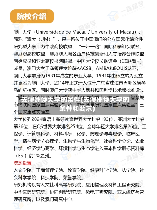 去澳洲读大学的条件(去澳洲读大学的条件和要求)-第3张图片