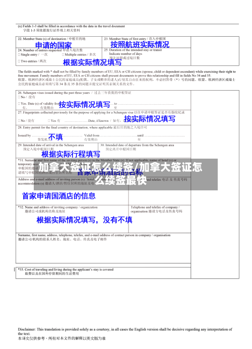 加拿大签证怎么续签/加拿大签证怎么续签最快-第2张图片