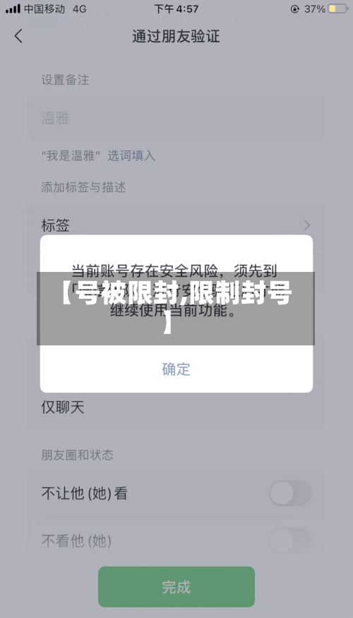 【号被限封,限制封号】