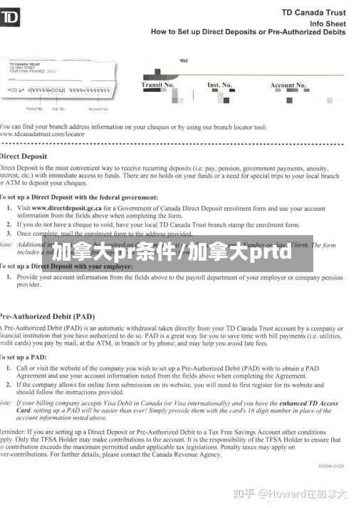 加拿大pr条件/加拿大prtd