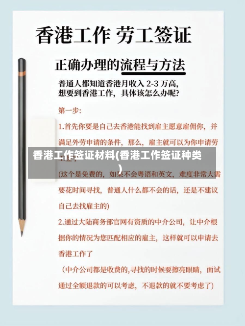 香港工作签证材料(香港工作签证种类)-第3张图片