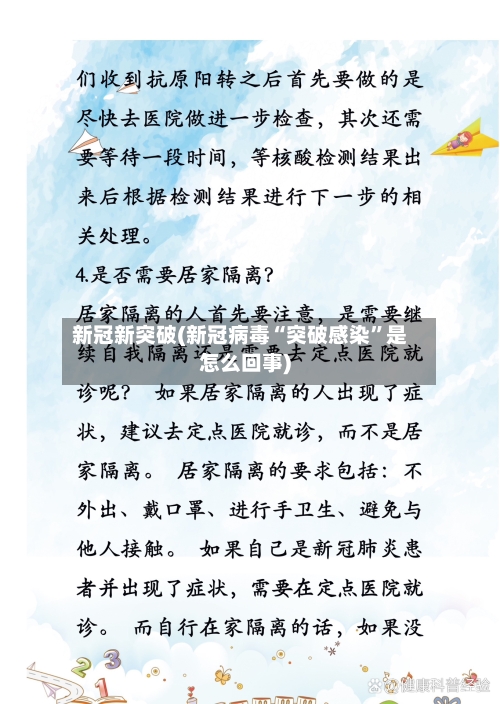新冠新突破(新冠病毒“突破感染	”是怎么回事)-第2张图片