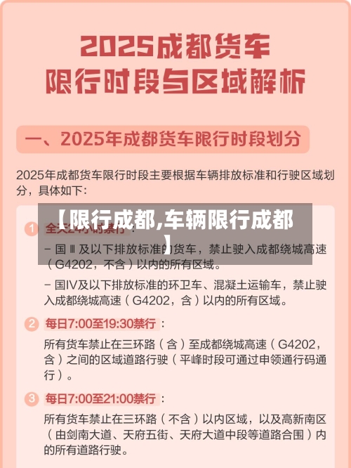 【限行成都,车辆限行成都】-第3张图片