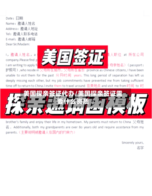 美国探亲签证代办/美国探亲签证需要什么资质-第2张图片