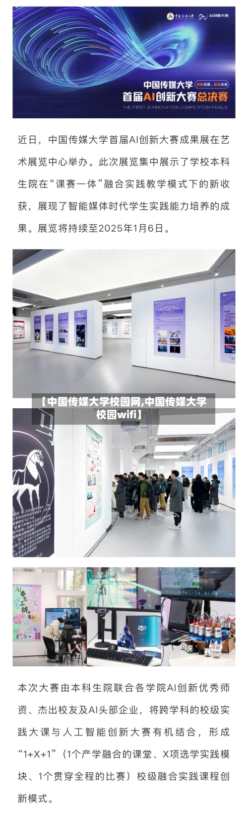 【中国传媒大学校园网,中国传媒大学校园wifi】