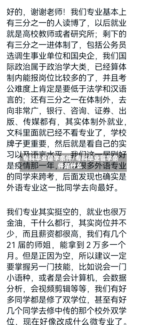 专科毕业留学条件/专科毕业留学条件是什么-第3张图片