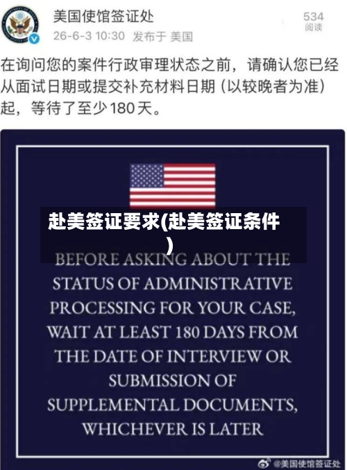 赴美签证要求(赴美签证条件)-第2张图片