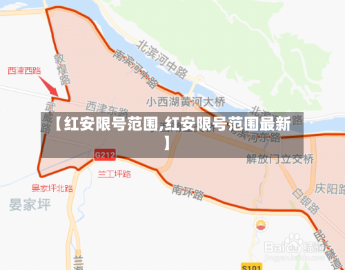 【红安限号范围,红安限号范围最新】