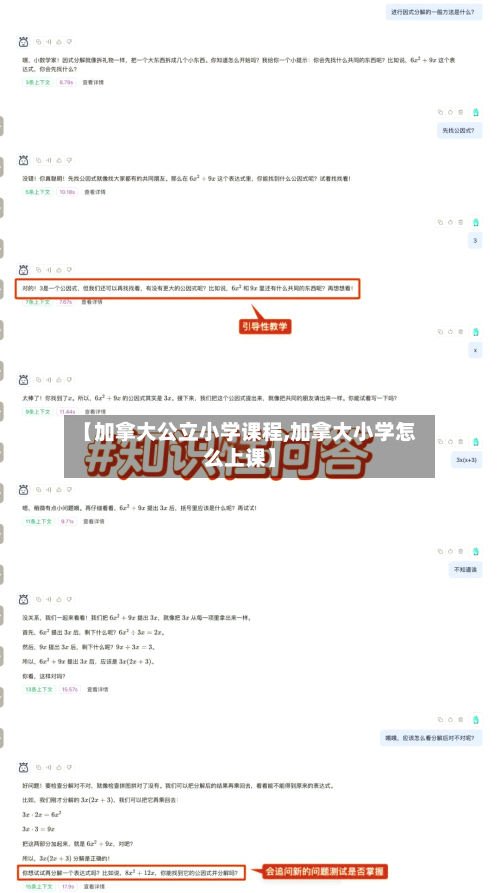 【加拿大公立小学课程,加拿大小学怎么上课】