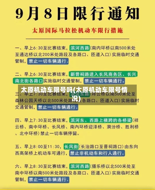 太原机动车限号吗(太原机动车限号情况)