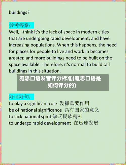 雅思口语发音评分标准(雅思口语是如何评分的)