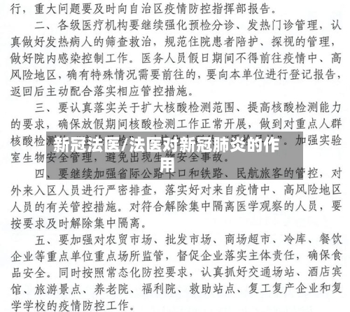 新冠法医/法医对新冠肺炎的作用-第2张图片