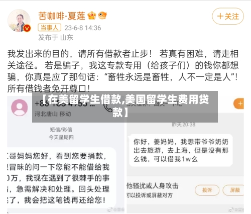【在美留学生借款,美国留学生费用贷款】-第2张图片