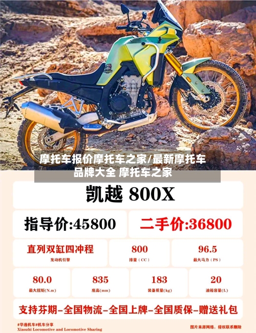摩托车报价摩托车之家/最新摩托车品牌大全 摩托车之家-第3张图片