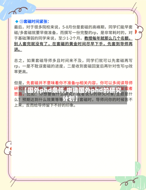 【国外phd条件,申请国外phd的研究计划】-第2张图片