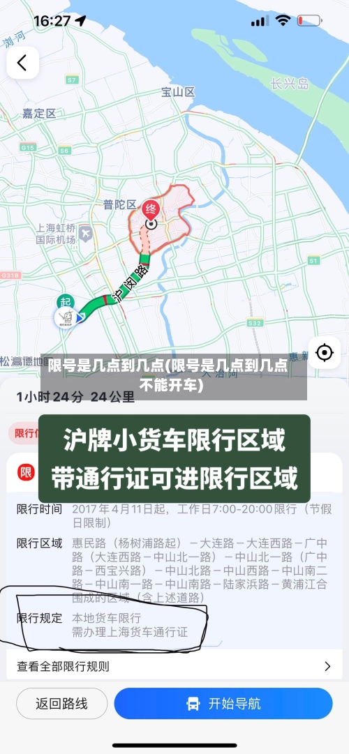 限号是几点到几点(限号是几点到几点不能开车)-第2张图片