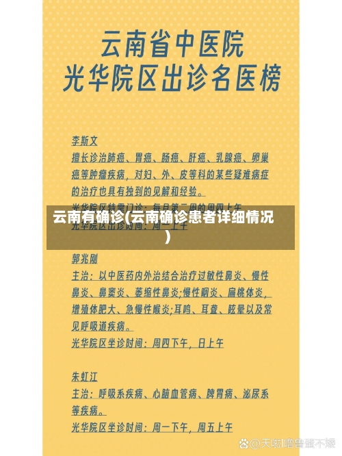 云南有确诊(云南确诊患者详细情况)