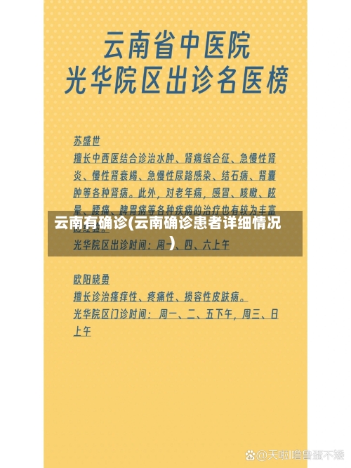 云南有确诊(云南确诊患者详细情况)-第2张图片