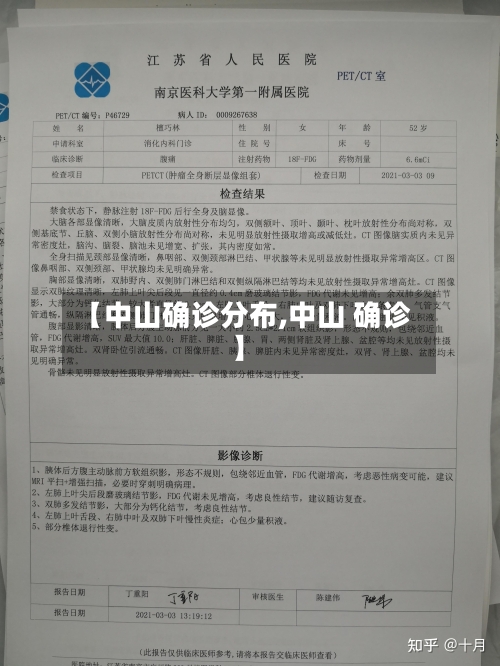 【中山确诊分布,中山 确诊】-第2张图片
