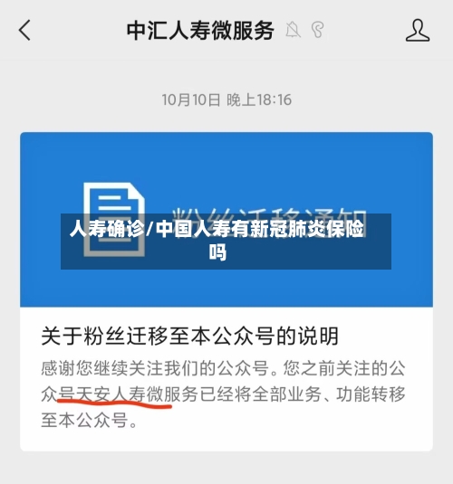 人寿确诊/中国人寿有新冠肺炎保险吗