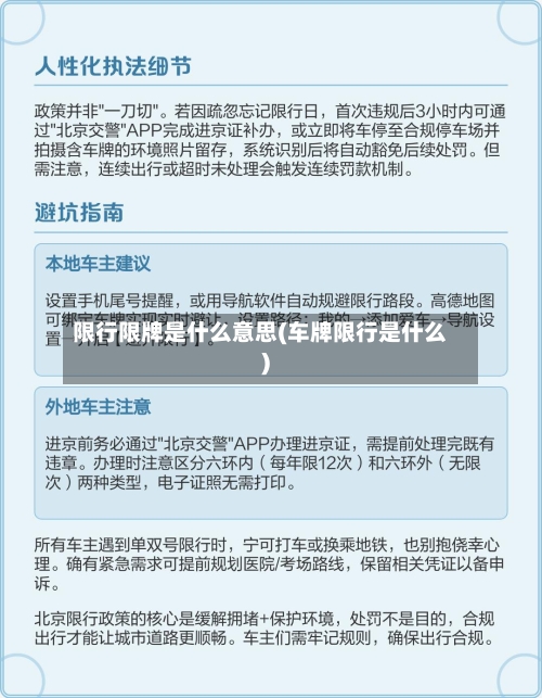 限行限牌是什么意思(车牌限行是什么)