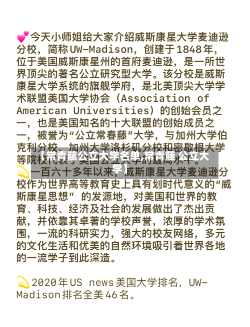 【常青藤公立大学名单,常青藤 公立大学】-第2张图片