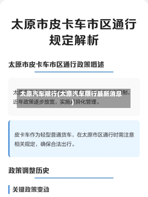 太原汽车限行(太原汽车限行最新消息)-第2张图片