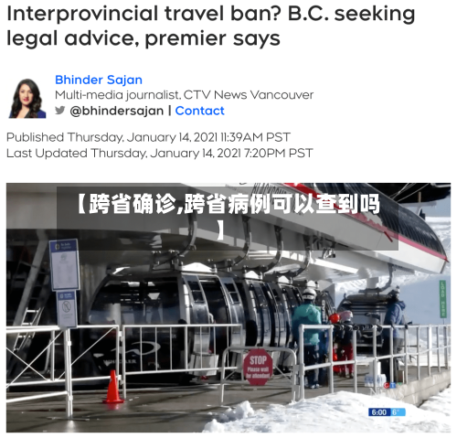 【跨省确诊,跨省病例可以查到吗】