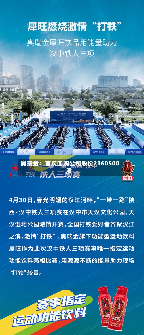 奥瑞金：首次回购公司股份2160500股-第3张图片