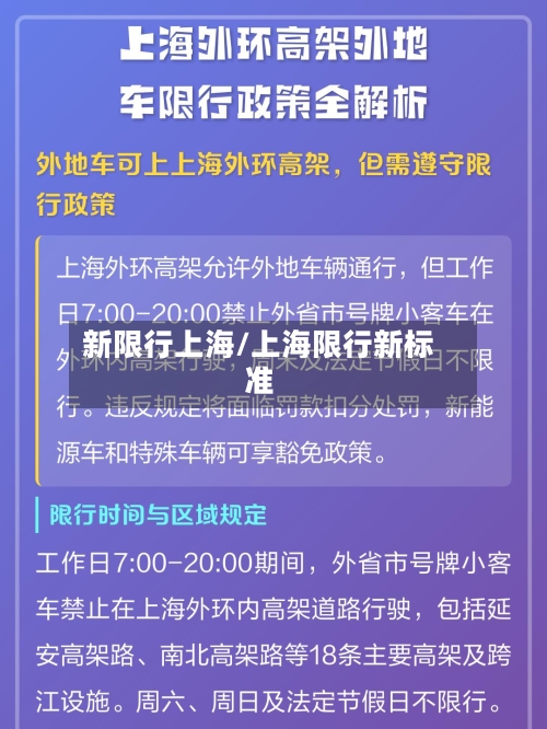 新限行上海/上海限行新标准