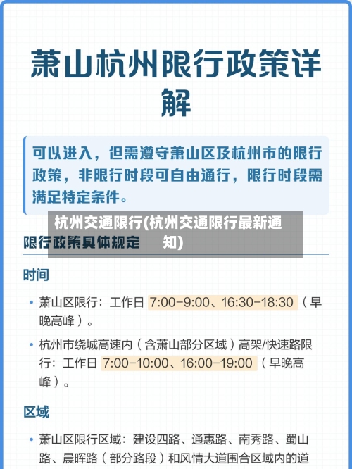 杭州交通限行(杭州交通限行最新通知)