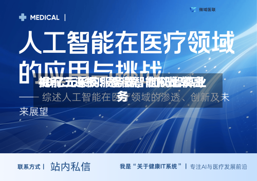 提前二连板！智微智能拟比较高40亿元采购服务器，加码智算业务-第3张图片