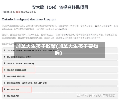 加拿大生孩子政策(加拿大生孩子要钱吗)