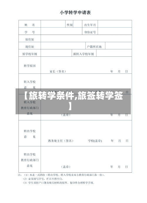 【旅转学条件,旅签转学签】-第3张图片