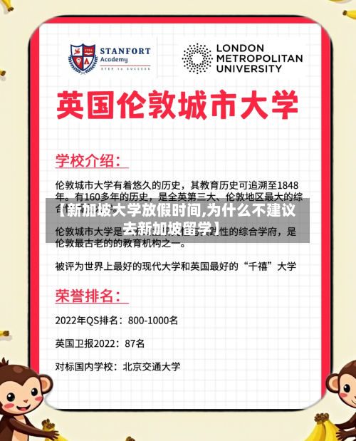 【新加坡大学放假时间,为什么不建议去新加坡留学】-第3张图片