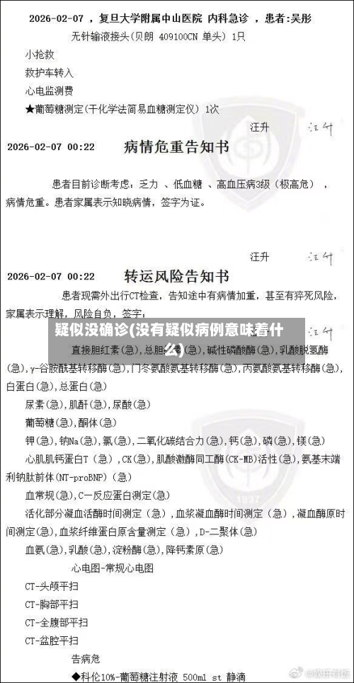 疑似没确诊(没有疑似病例意味着什么)