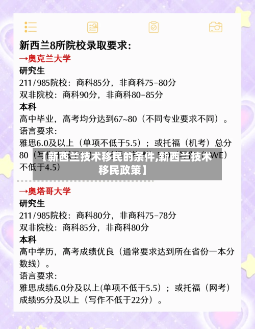 【新西兰技术移民的条件,新西兰技术移民政策】-第2张图片