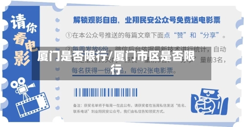 厦门是否限行/厦门市区是否限行-第3张图片