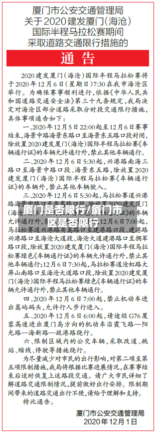 厦门是否限行/厦门市区是否限行