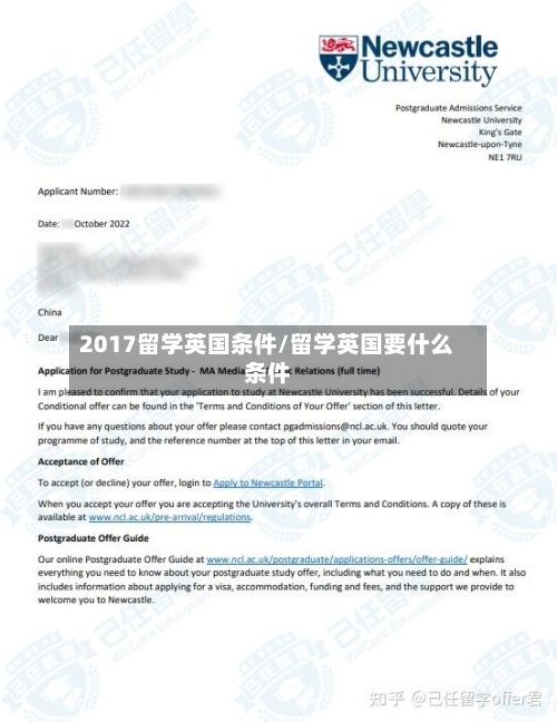 2017留学英国条件/留学英国要什么条件