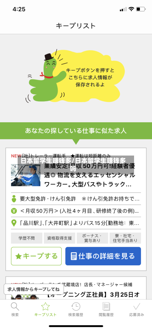 日本留学生赚钱多/日本留学生赚钱多吗