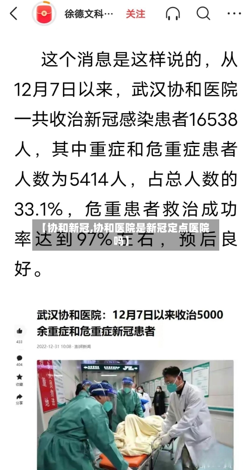 【协和新冠,协和医院是新冠定点医院吗】-第2张图片