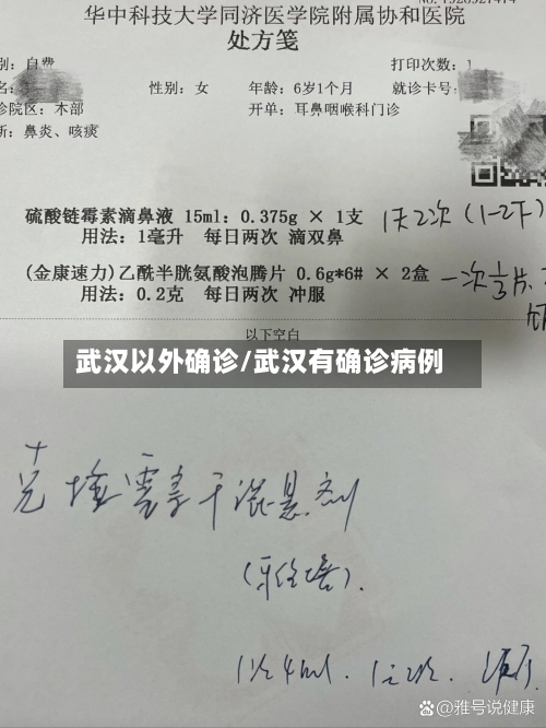 武汉以外确诊/武汉有确诊病例