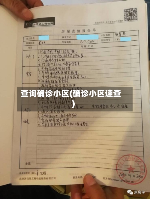 查询确诊小区(确诊小区速查)-第2张图片