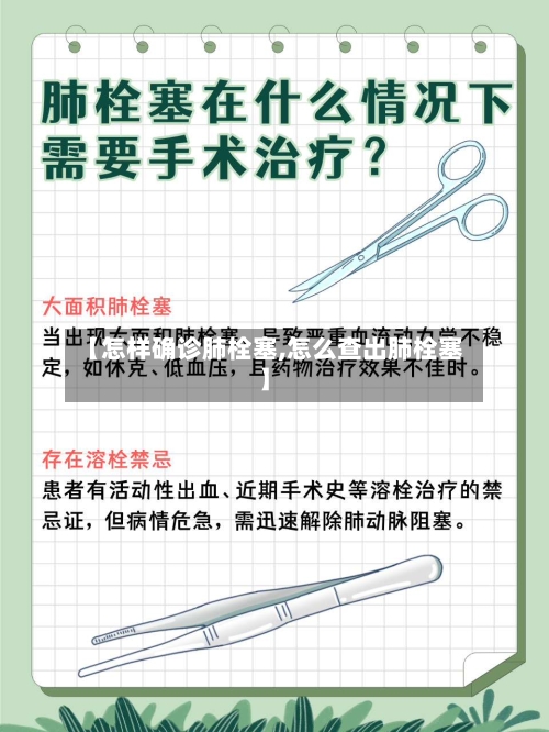【怎样确诊肺栓塞,怎么查出肺栓塞】-第2张图片