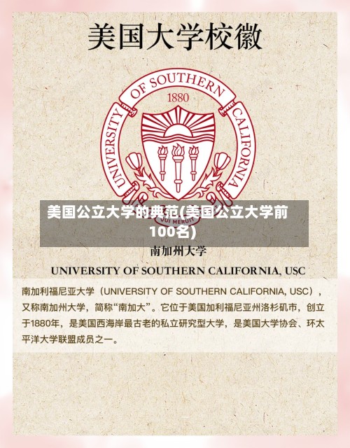 美国公立大学的典范(美国公立大学前100名)-第3张图片