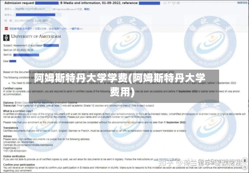 阿姆斯特丹大学学费(阿姆斯特丹大学费用)-第3张图片