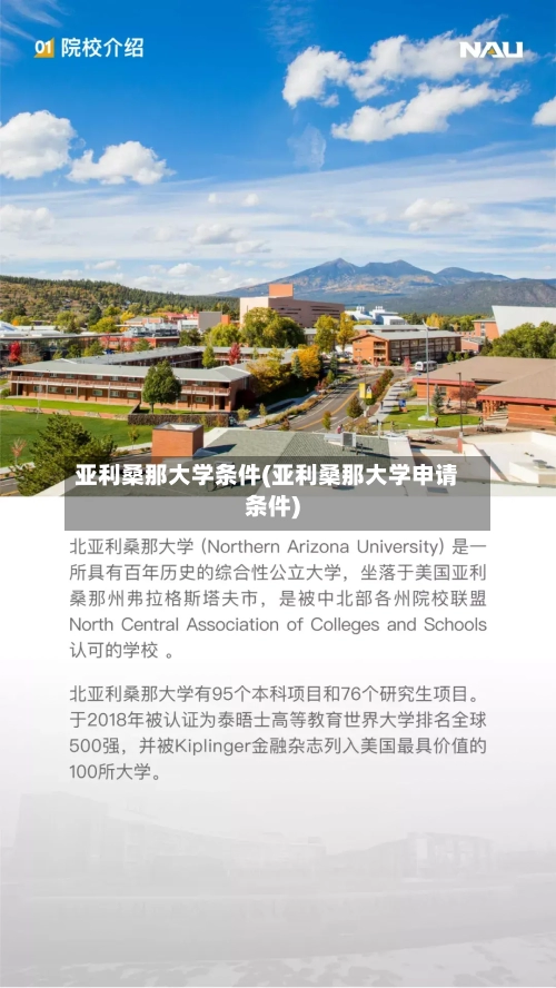 亚利桑那大学条件(亚利桑那大学申请条件)