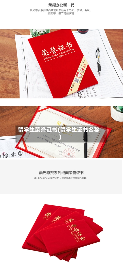 留学生荣誉证书(留学生证书名称)-第2张图片