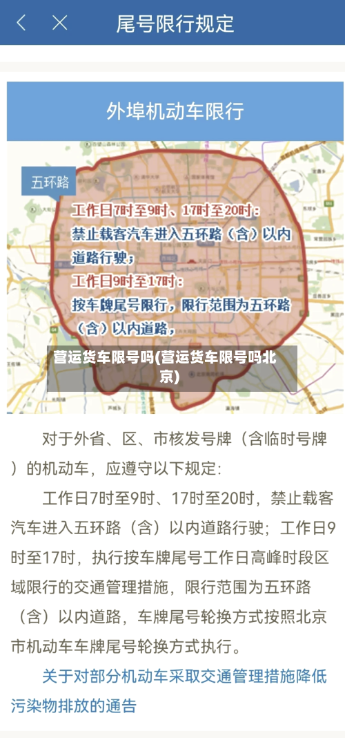 营运货车限号吗(营运货车限号吗北京)